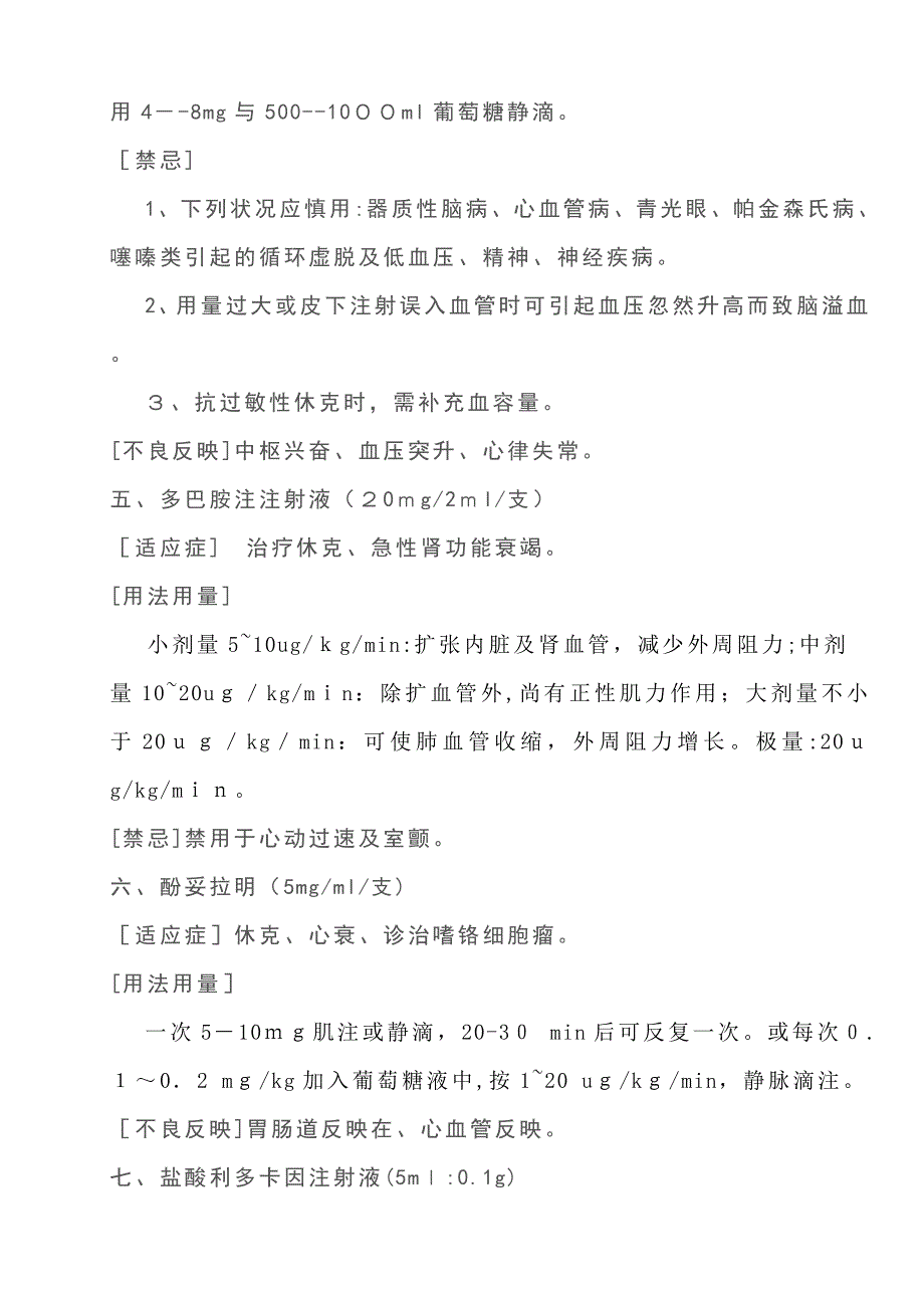 临床常用药物――用法用量_第3页