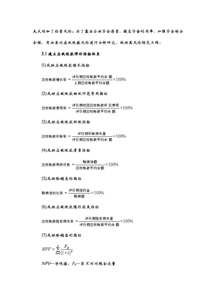 关于浅析资金时间价值与应收帐款管理_第5页