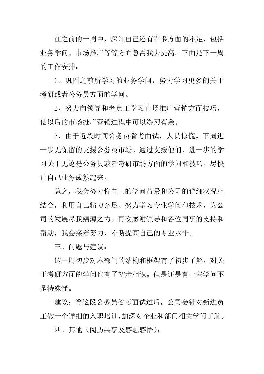 2023年员工一周工作总结格式怎么写（精选3篇）_第2页