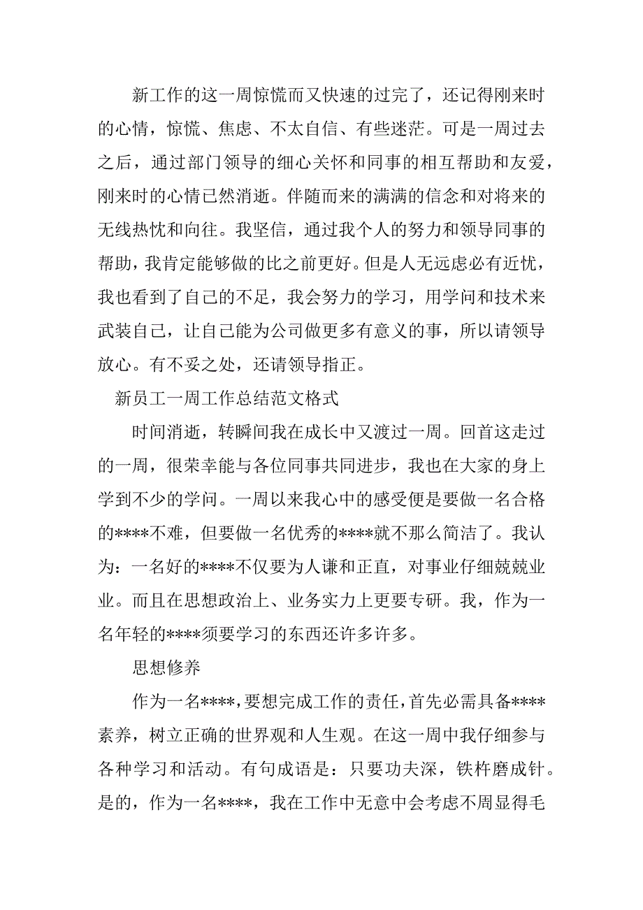 2023年员工一周工作总结格式怎么写（精选3篇）_第3页