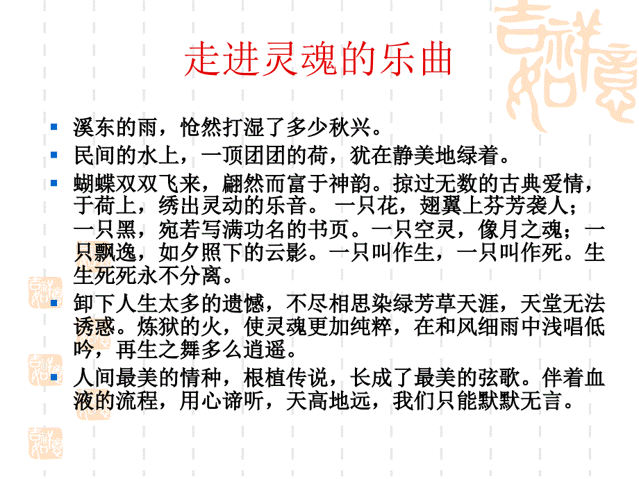 走进灵魂的乐曲PPT课件_第1页