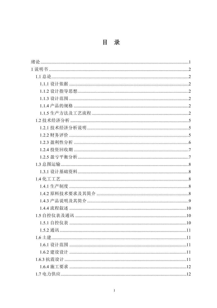 毕业设计论文10万吨PVC—氯化氢的盐酸脱吸法工艺合成设计_第3页