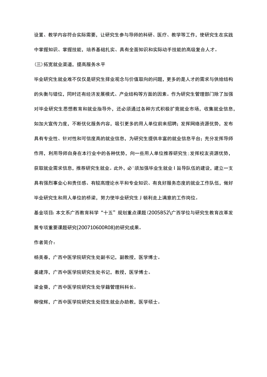 中医药毕业研究生就业情况分析_第4页