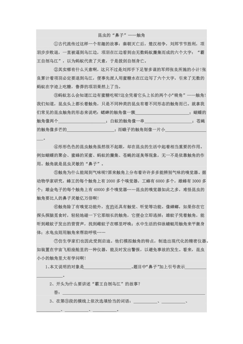 六年级说明文阅读_第1页
