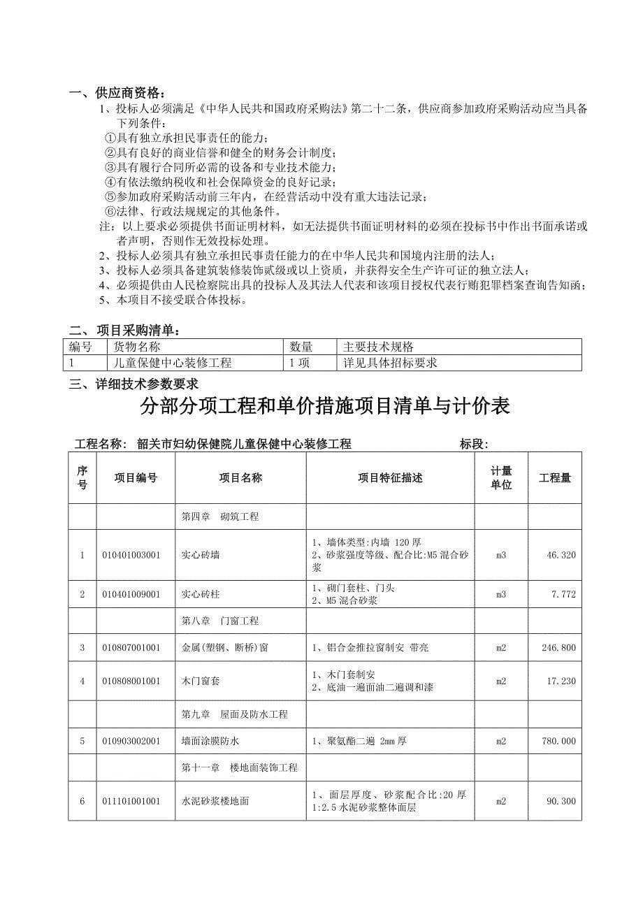 韶关妇幼保健院儿童保健中心装修_第5页