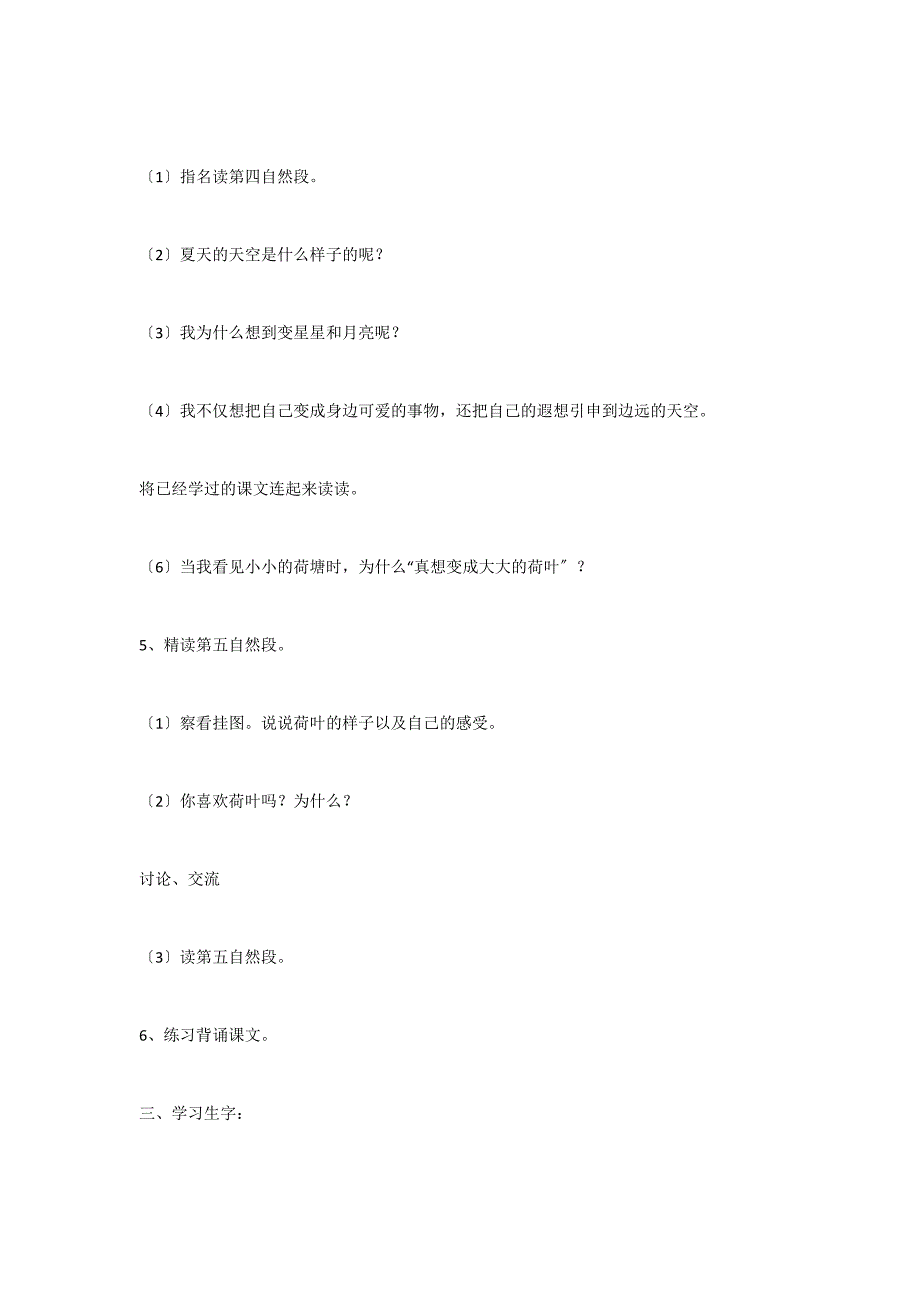 真想变成大大的荷叶第二课时_第3页