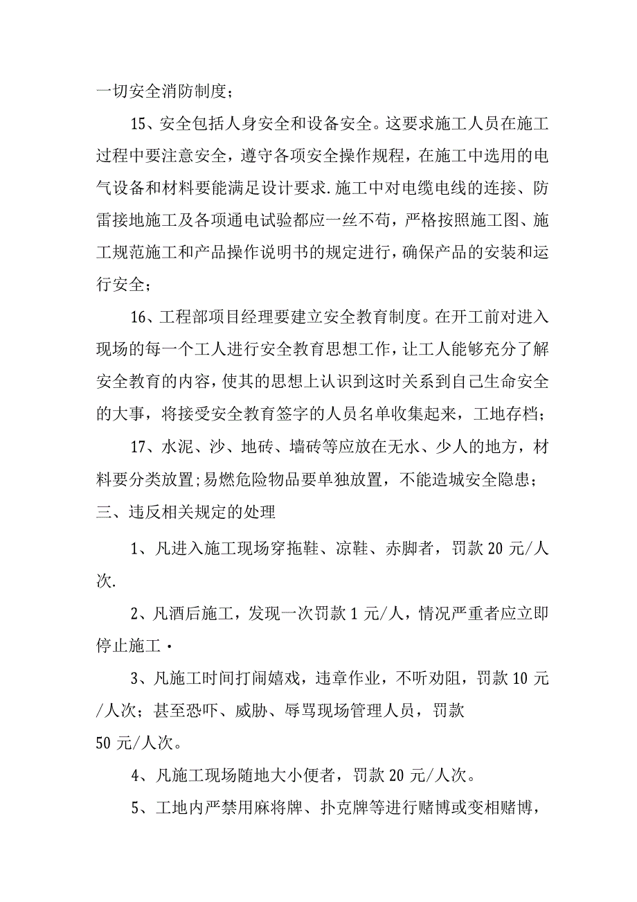 安全生产文明施工现场管理制度.docx_第3页