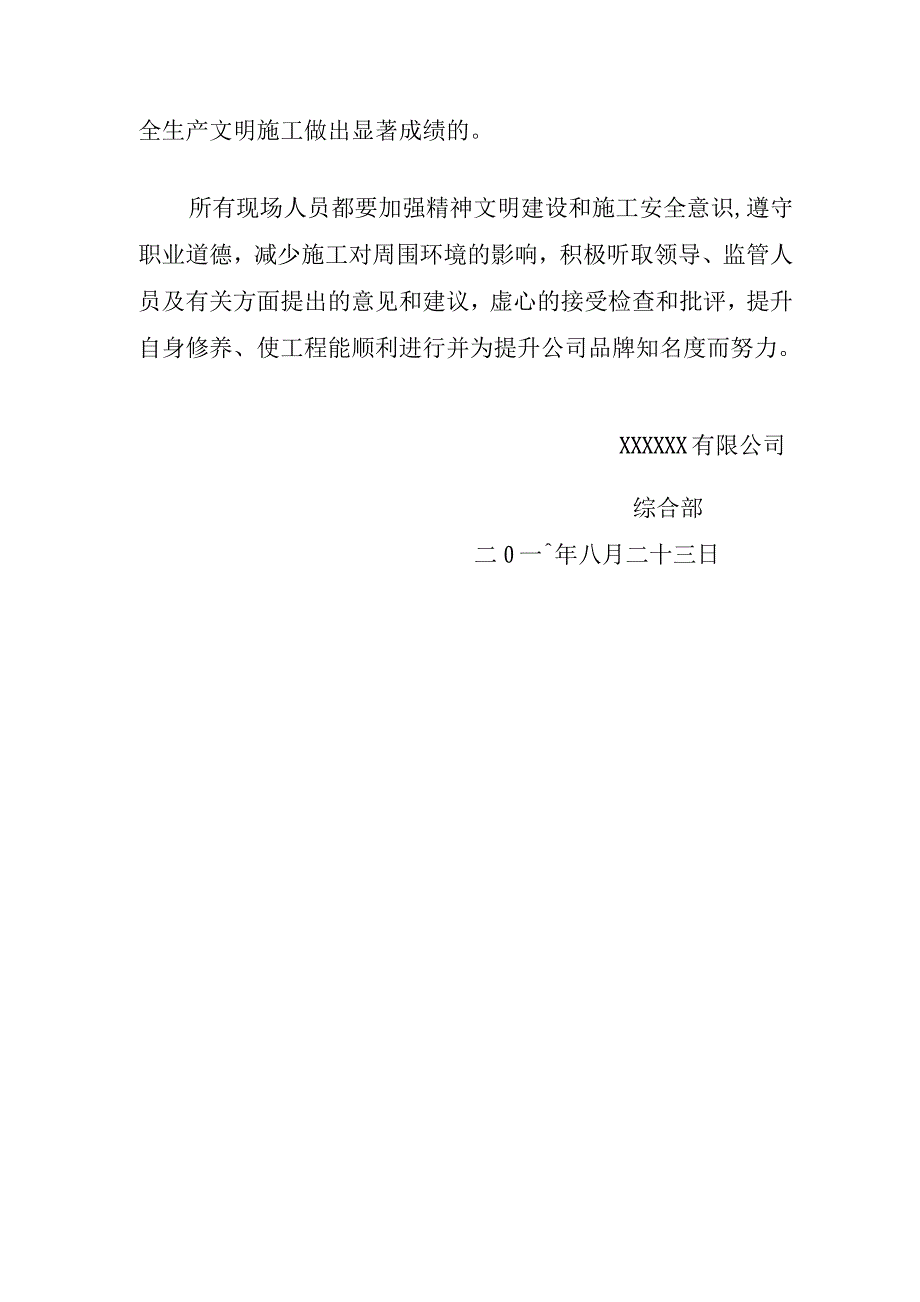 安全生产文明施工现场管理制度.docx_第5页