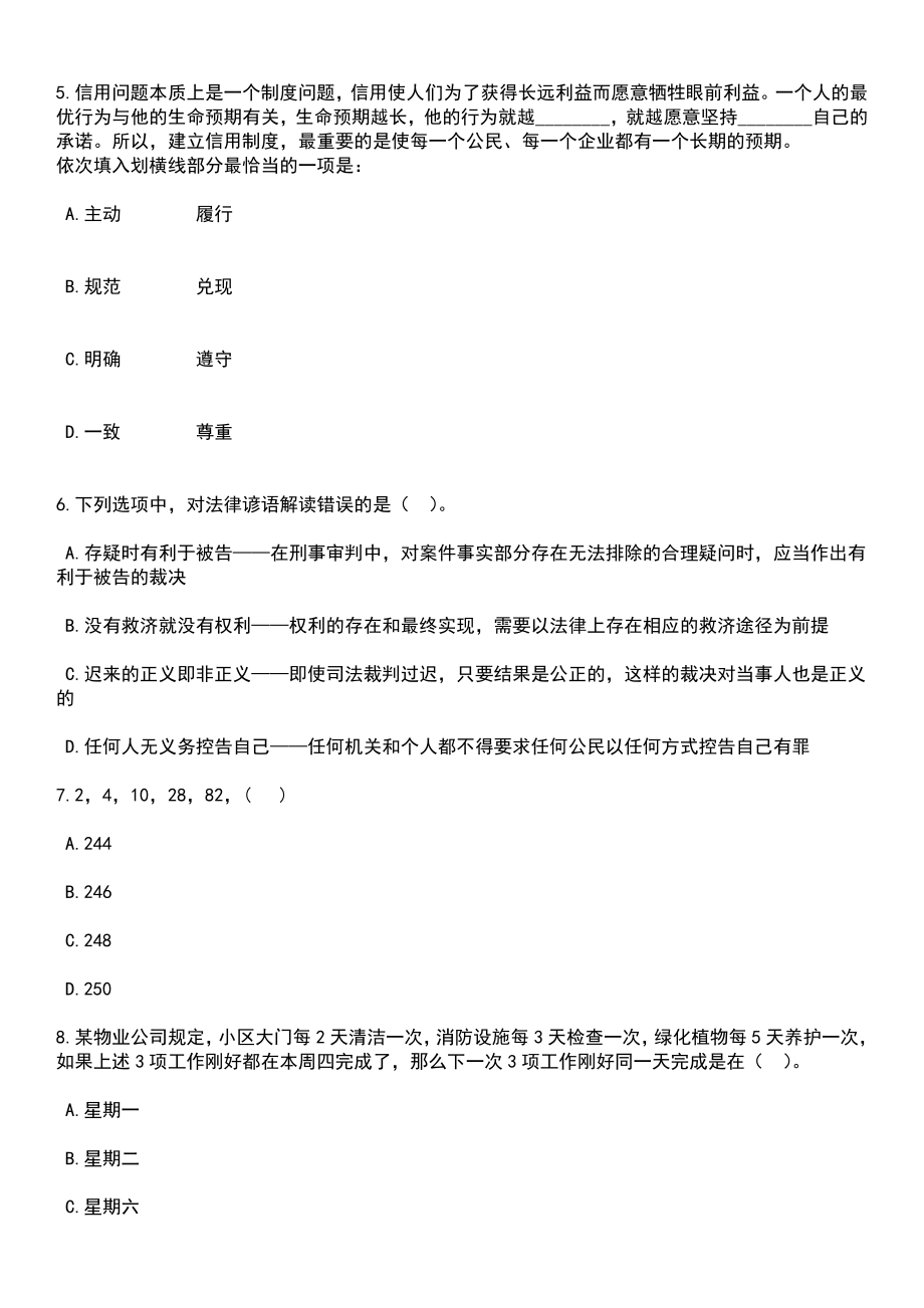 2023年06月湖南长沙市望城区卫生健康系统招考聘用86人笔试题库含答案附带解析_第3页