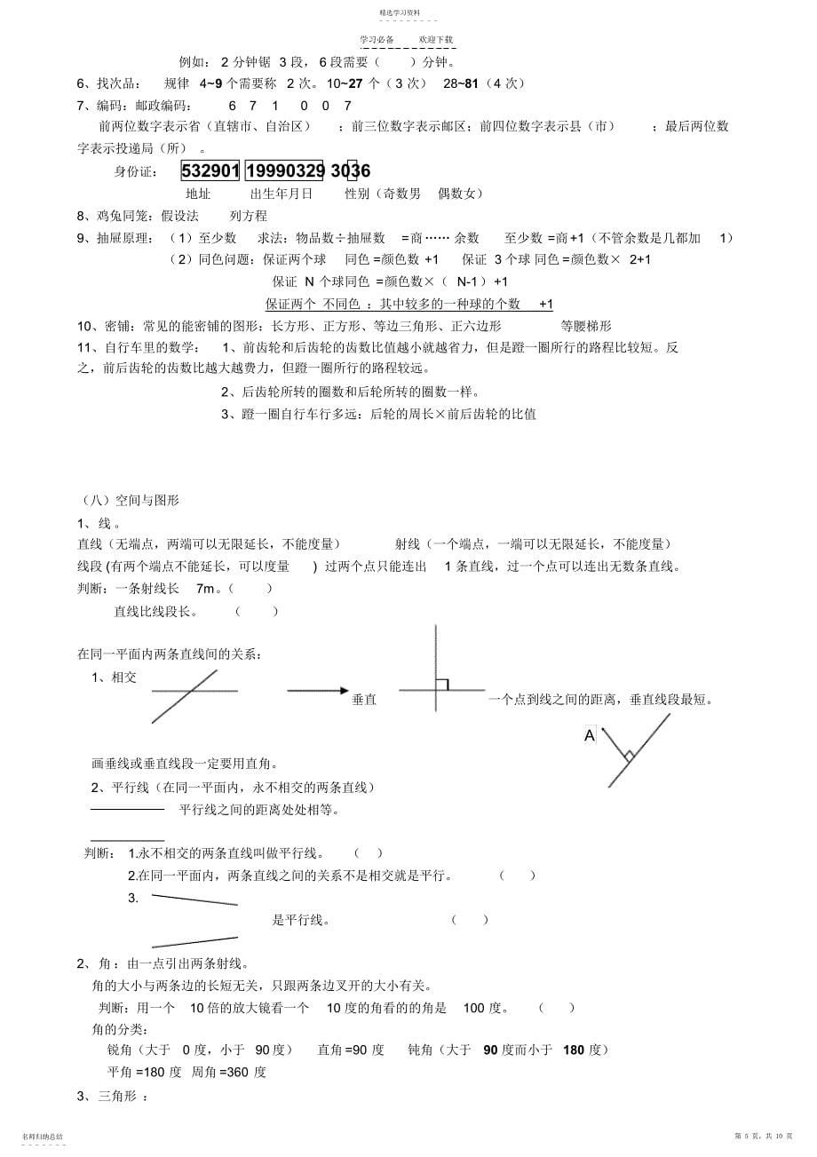 2022年六年级数学下册总复习资料_第5页