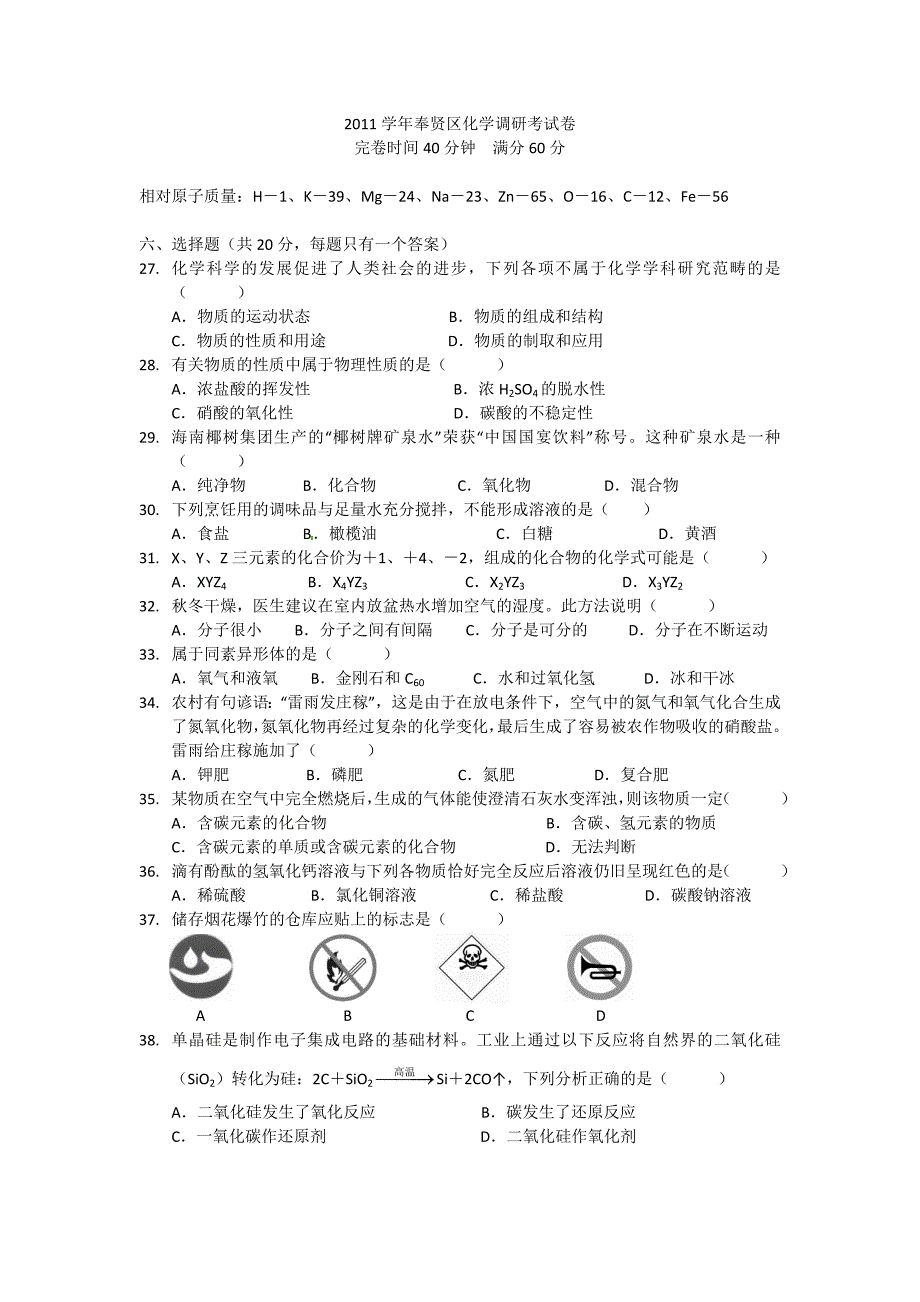 2012年奉贤区初三化学中考模拟(二模)_第1页