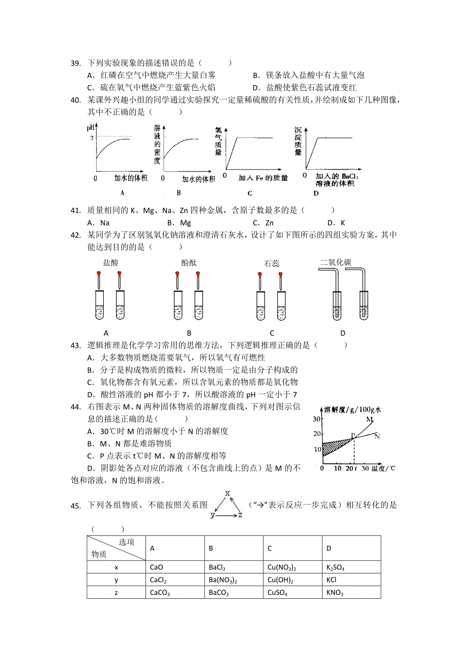 2012年奉贤区初三化学中考模拟(二模)_第2页