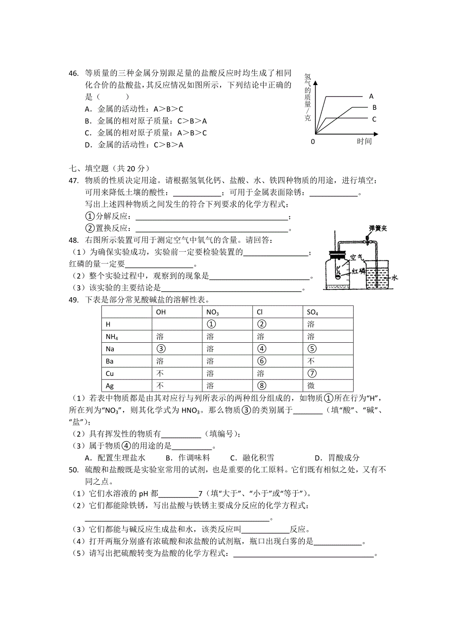 2012年奉贤区初三化学中考模拟(二模)_第3页