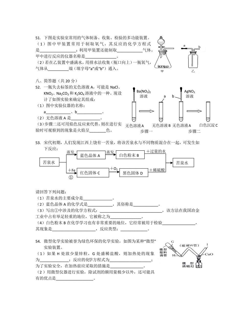 2012年奉贤区初三化学中考模拟(二模)_第4页