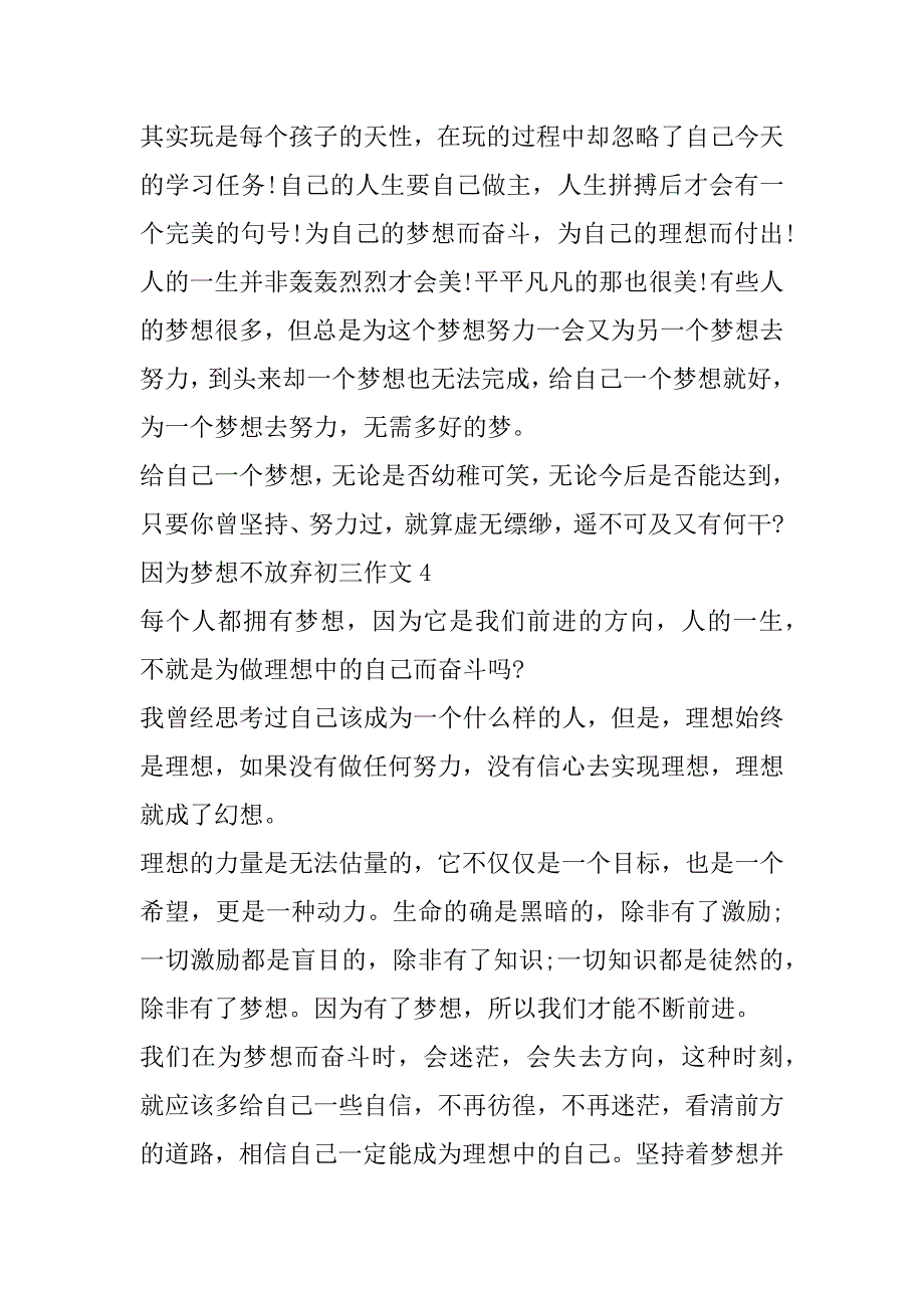 2023年因为梦想不放弃初三作文_第4页