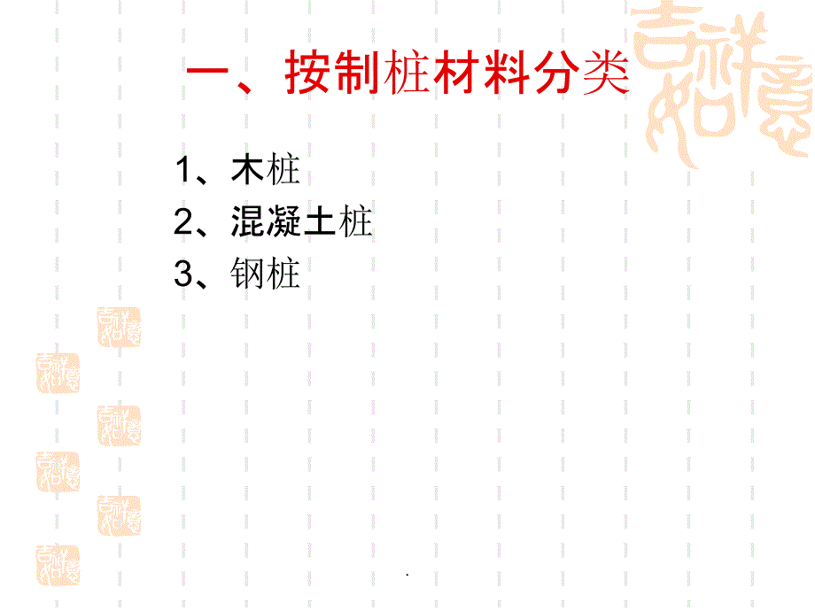 桩基静荷载检测技术_第4页