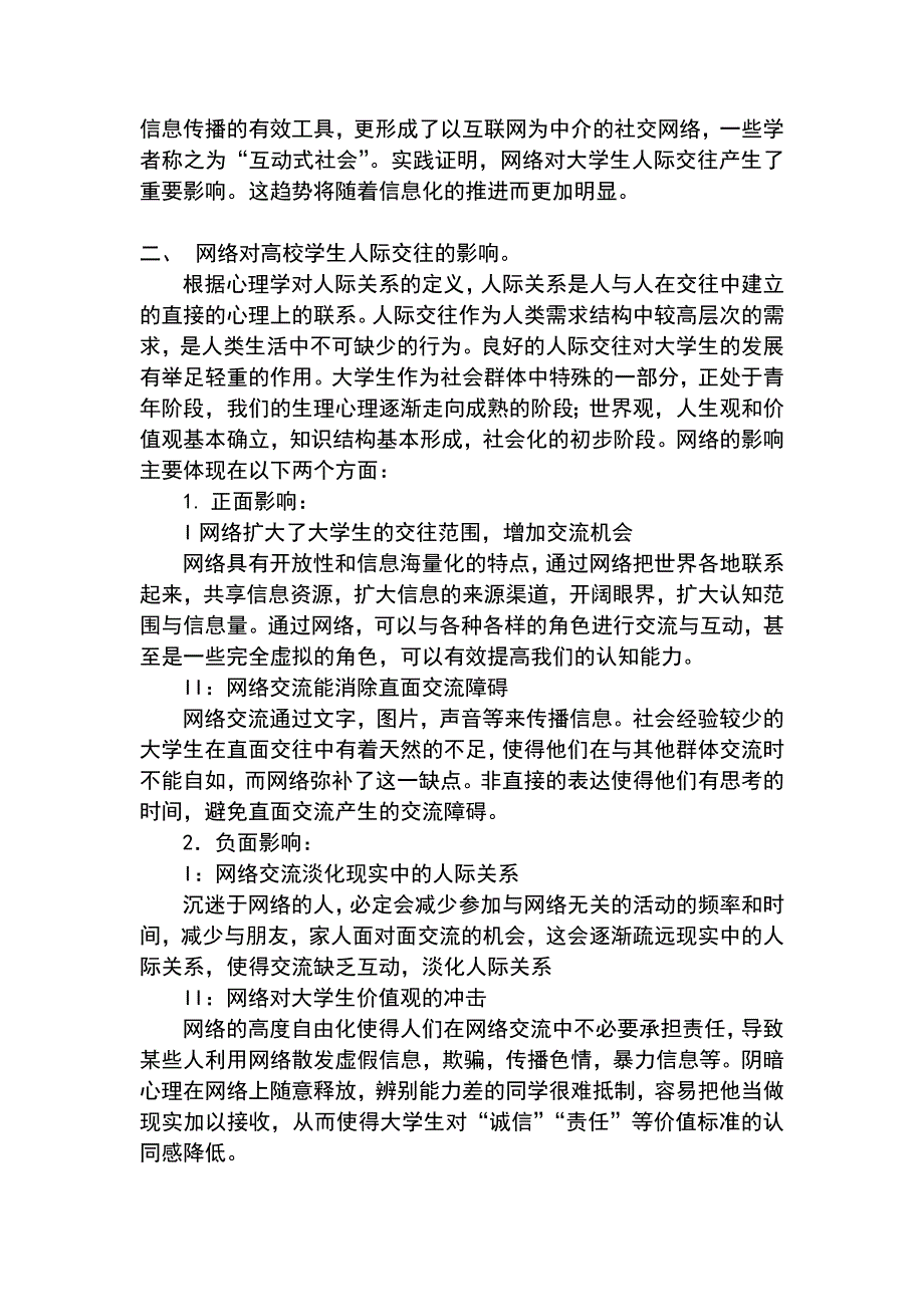 网络人际交往对现实人际交往影响的分析_第2页