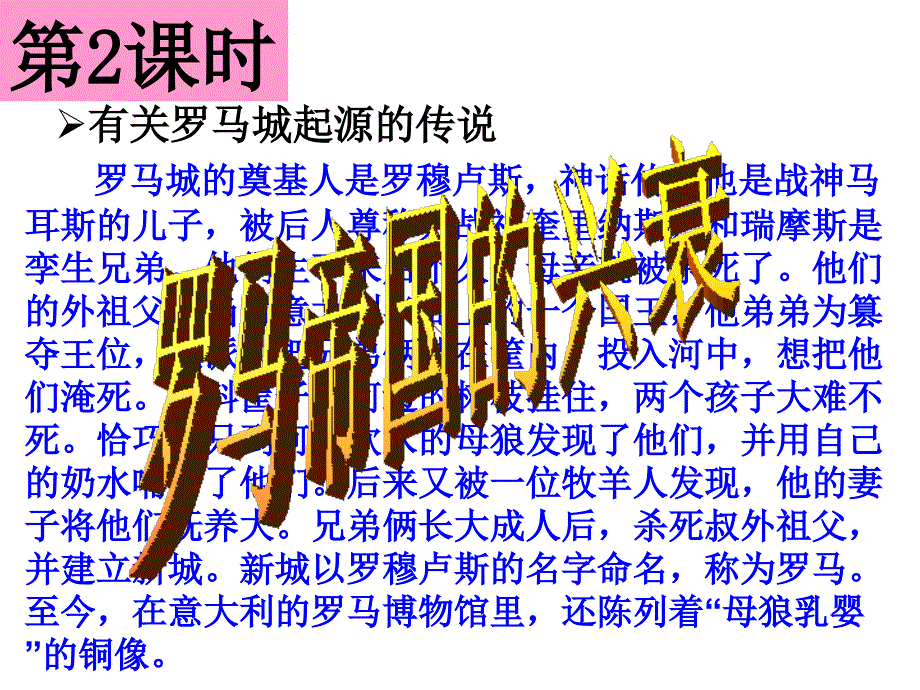 132罗马帝国的兴衰（课件）_第4页