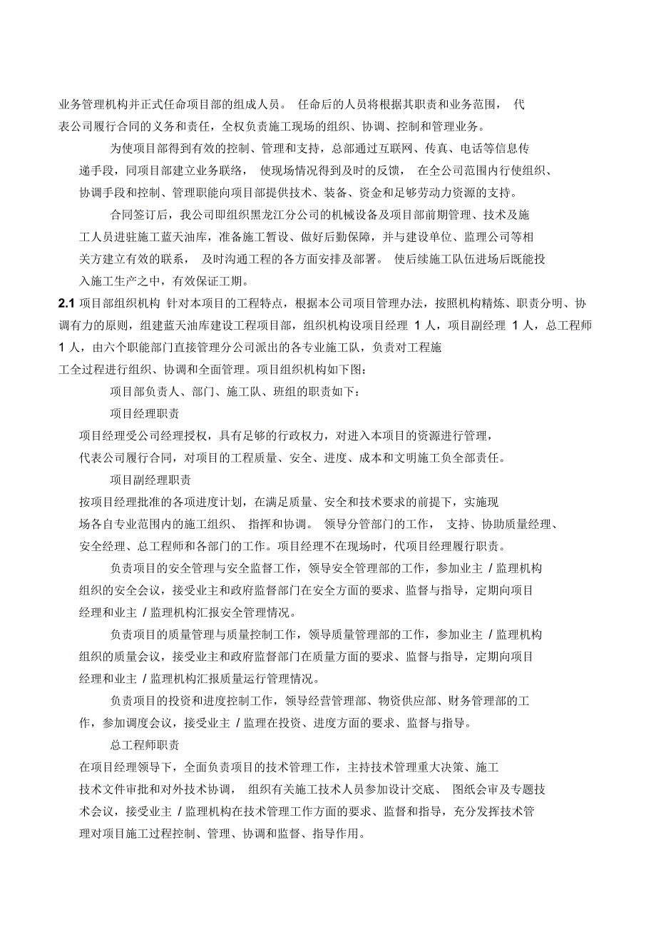 施工组织设计蓝天油库模板_第3页