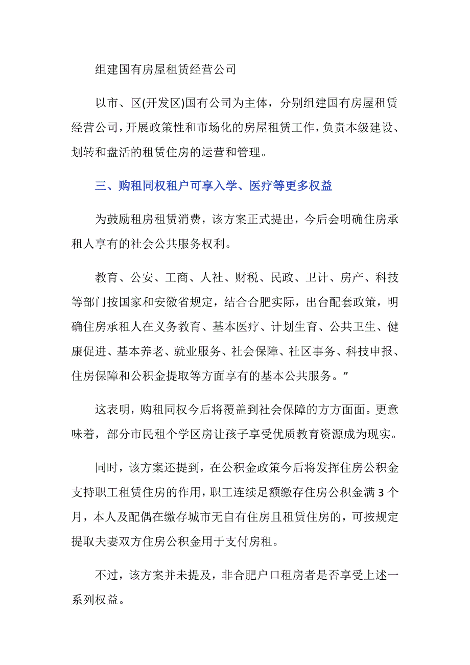 合肥市租售同权政策有什么变化？_第3页