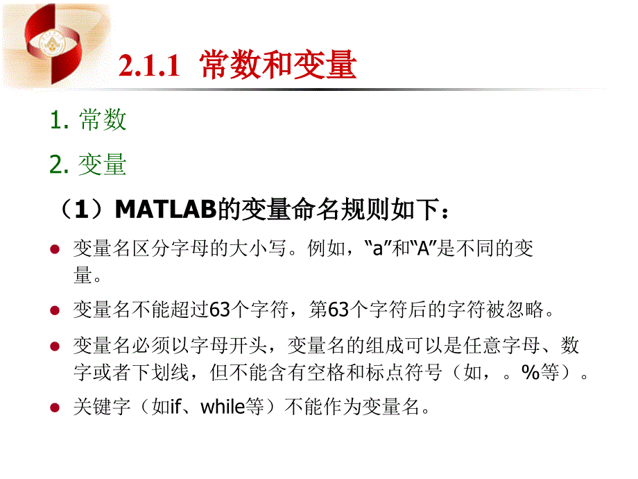 MATLAB语言及其应用课件CH02matlab数值运算与基本类型_第4页