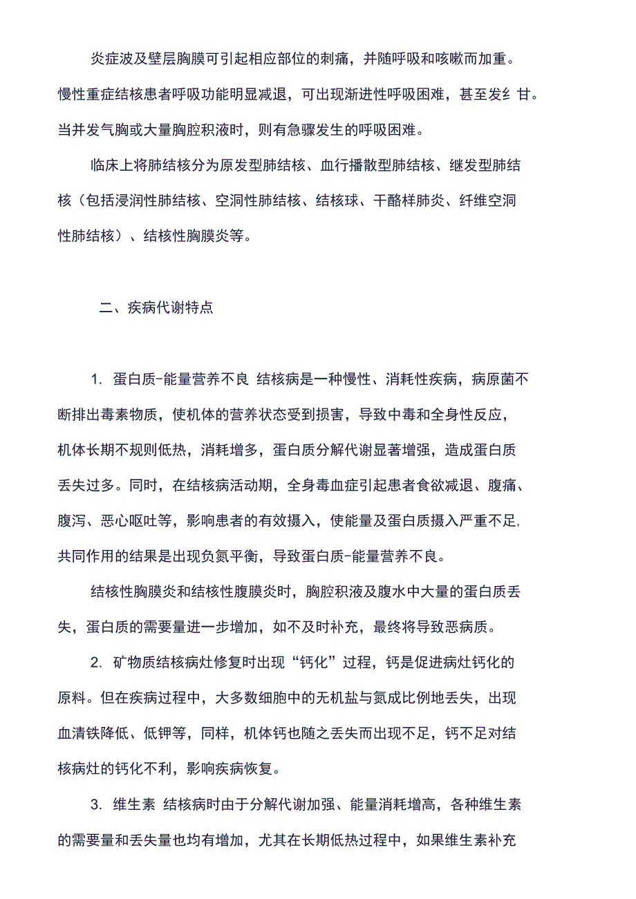 疾病营养治疗指导方案：感染性疾病营养治疗结核病_第2页