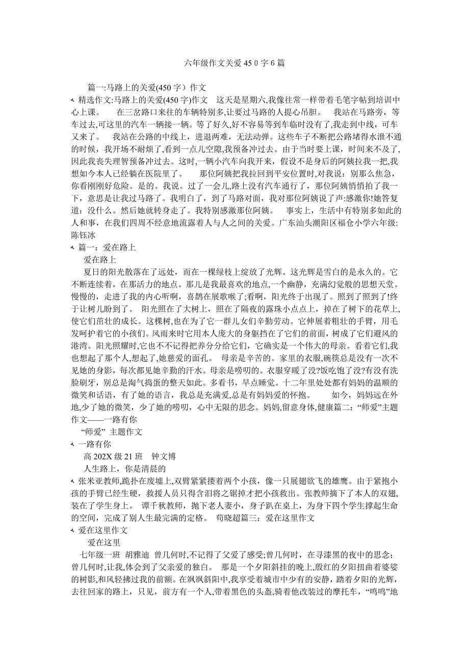 六年级作文关爱450字6篇_第1页