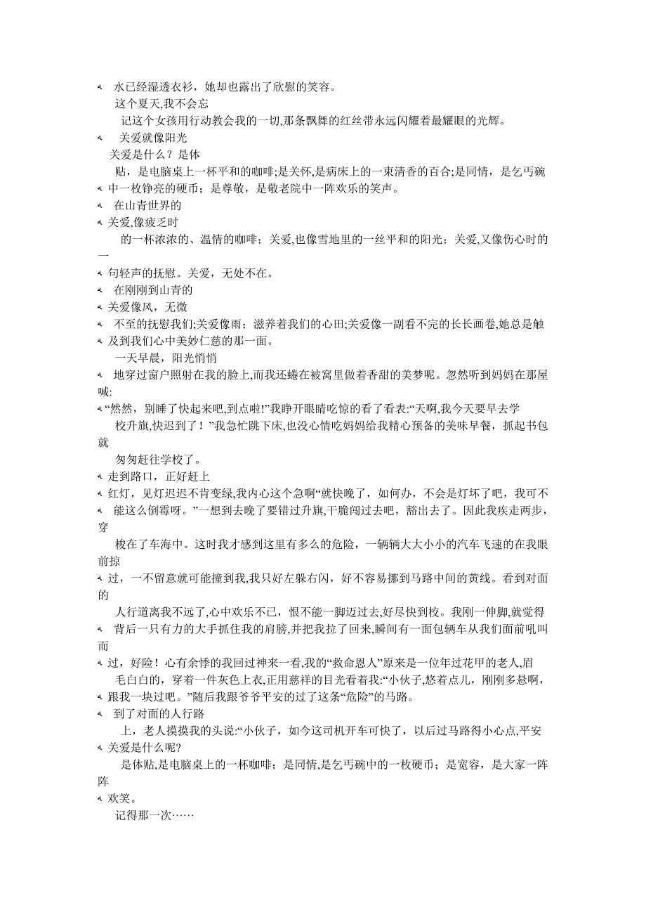 六年级作文关爱450字6篇_第4页