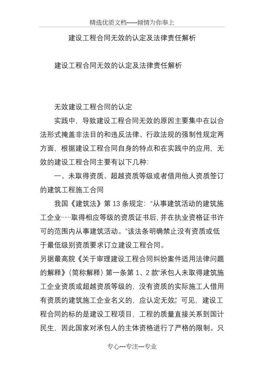 建设工程合同无效的认定及法律责任解析_第1页
