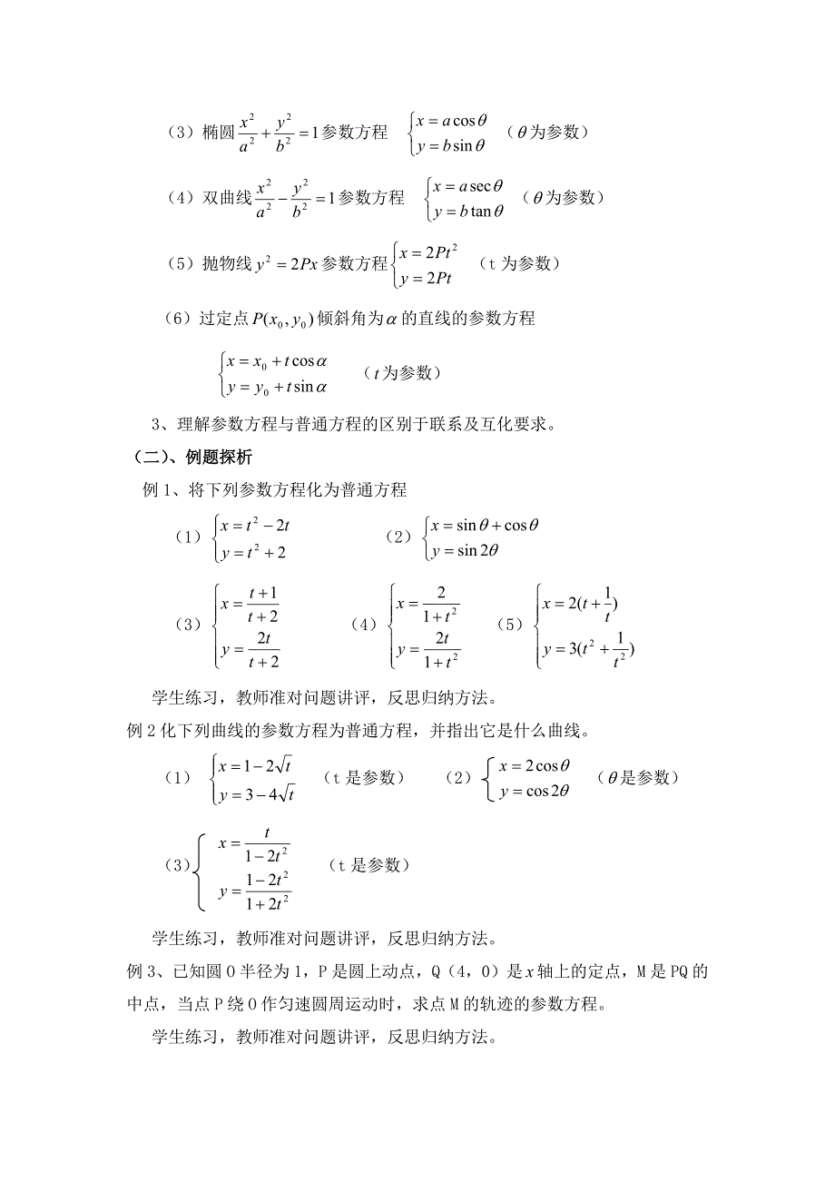 参数方程与普通方程互化_第2页