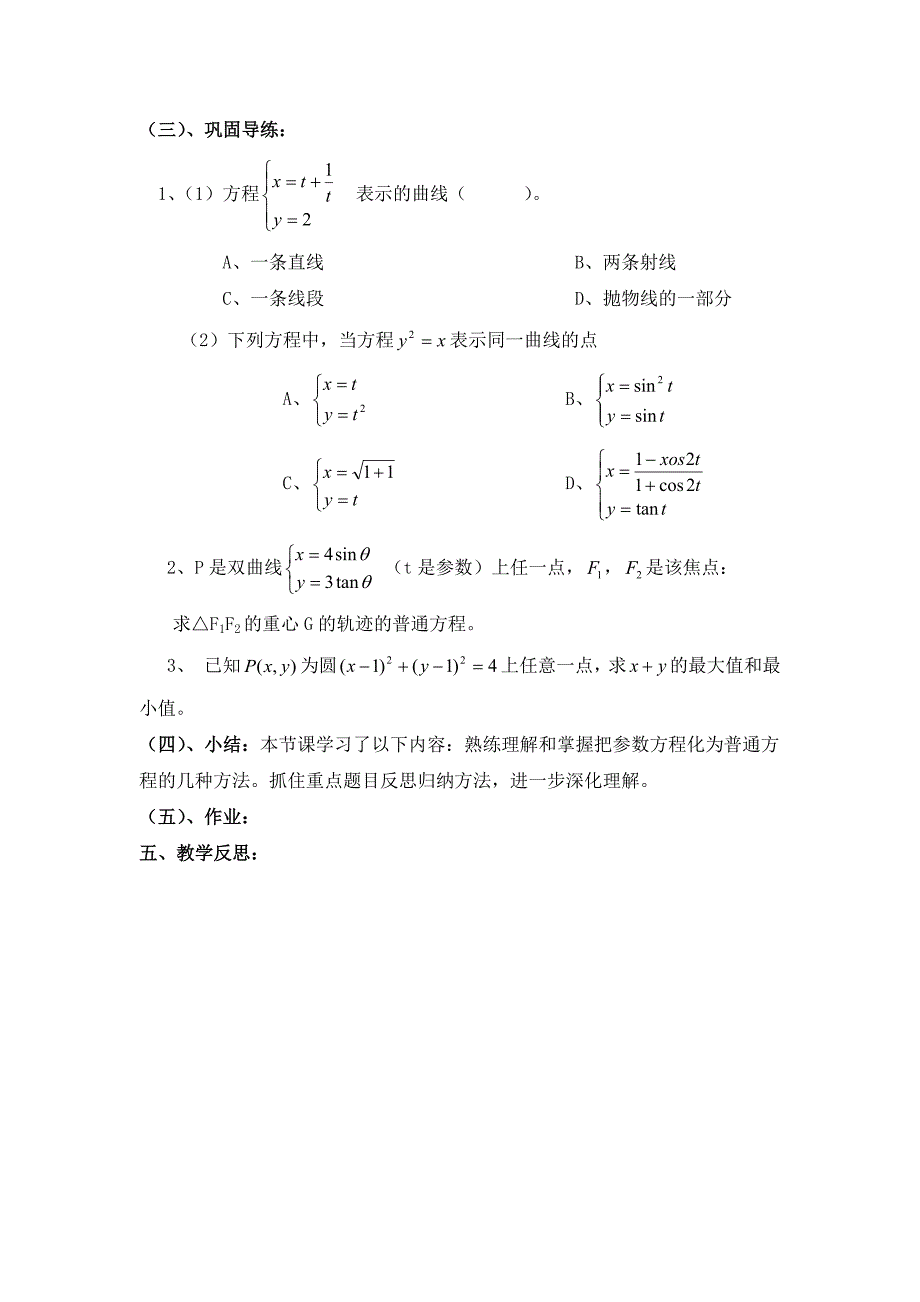 参数方程与普通方程互化_第3页