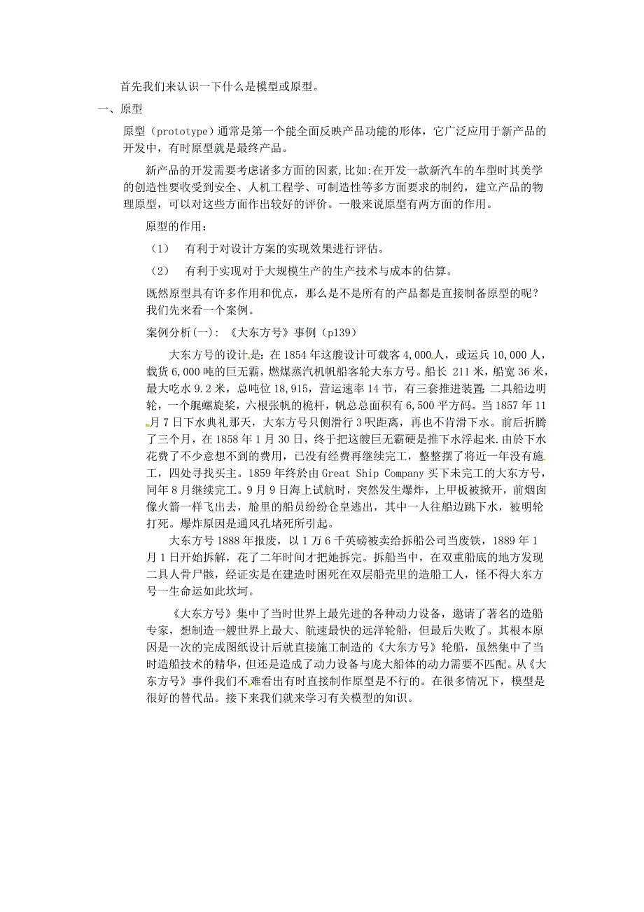 高中信息技术模型或原型的制作教案.doc_第2页