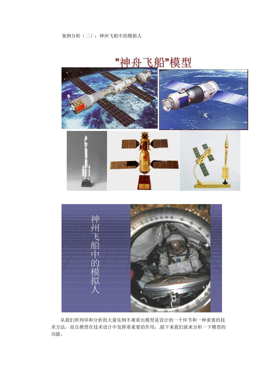 高中信息技术模型或原型的制作教案.doc_第4页