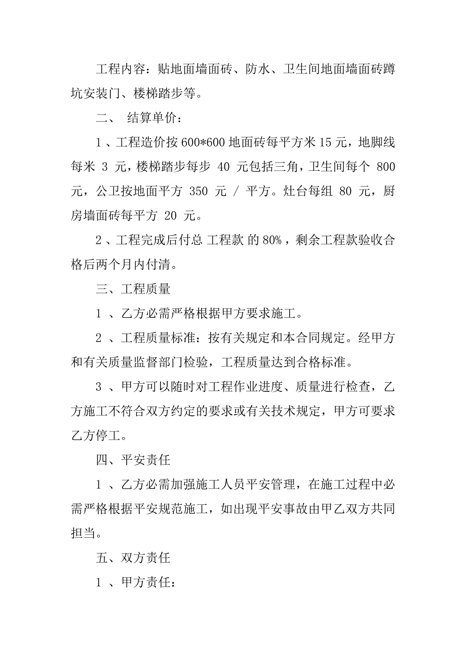 2023年泥工装修合同（4份范本）_第2页