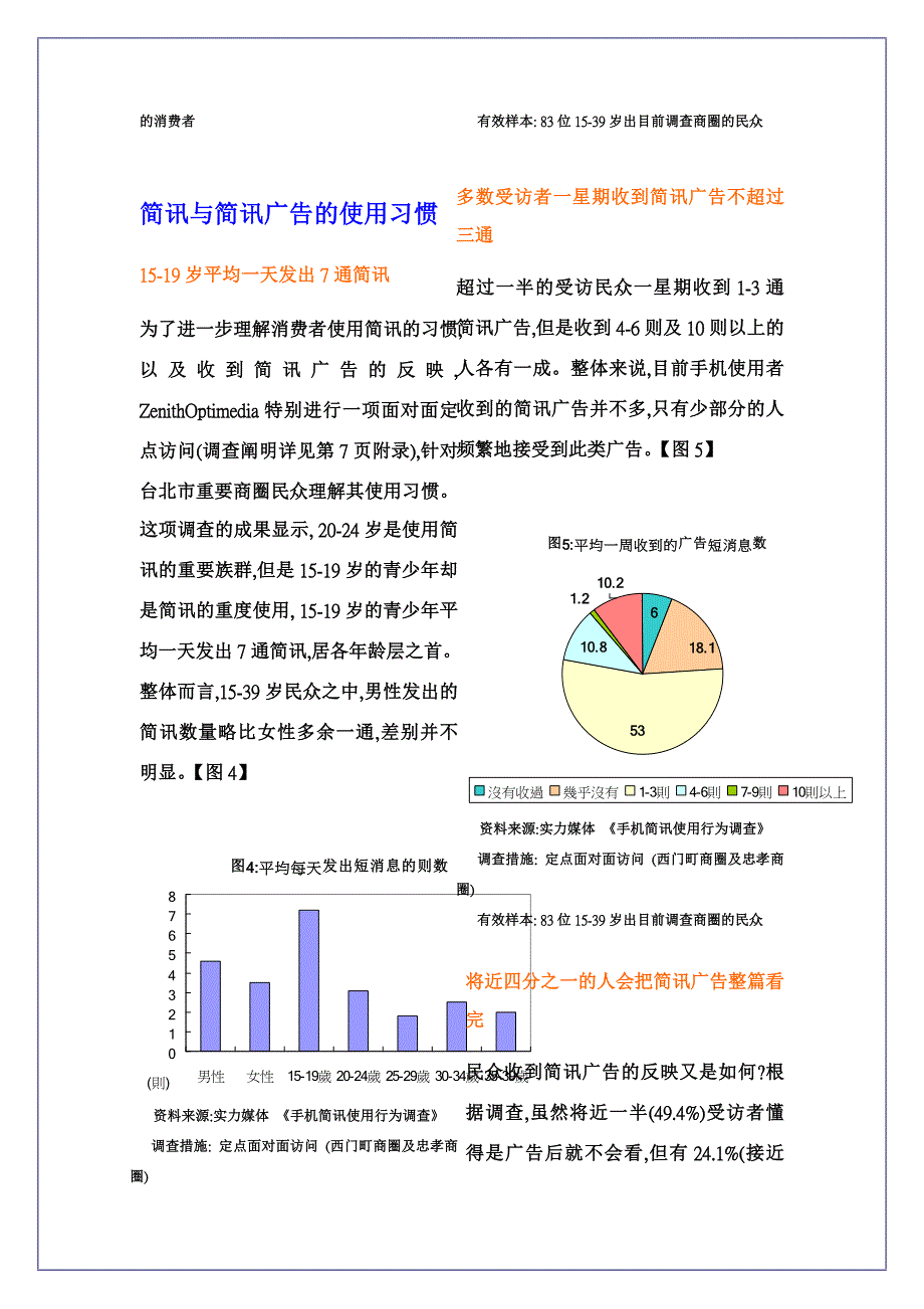 实力媒体手机行销_第3页