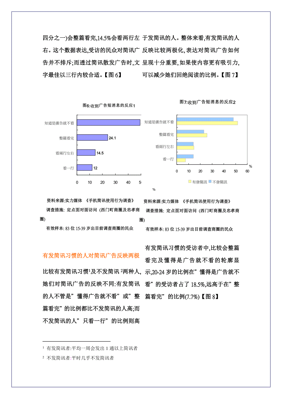 实力媒体手机行销_第4页