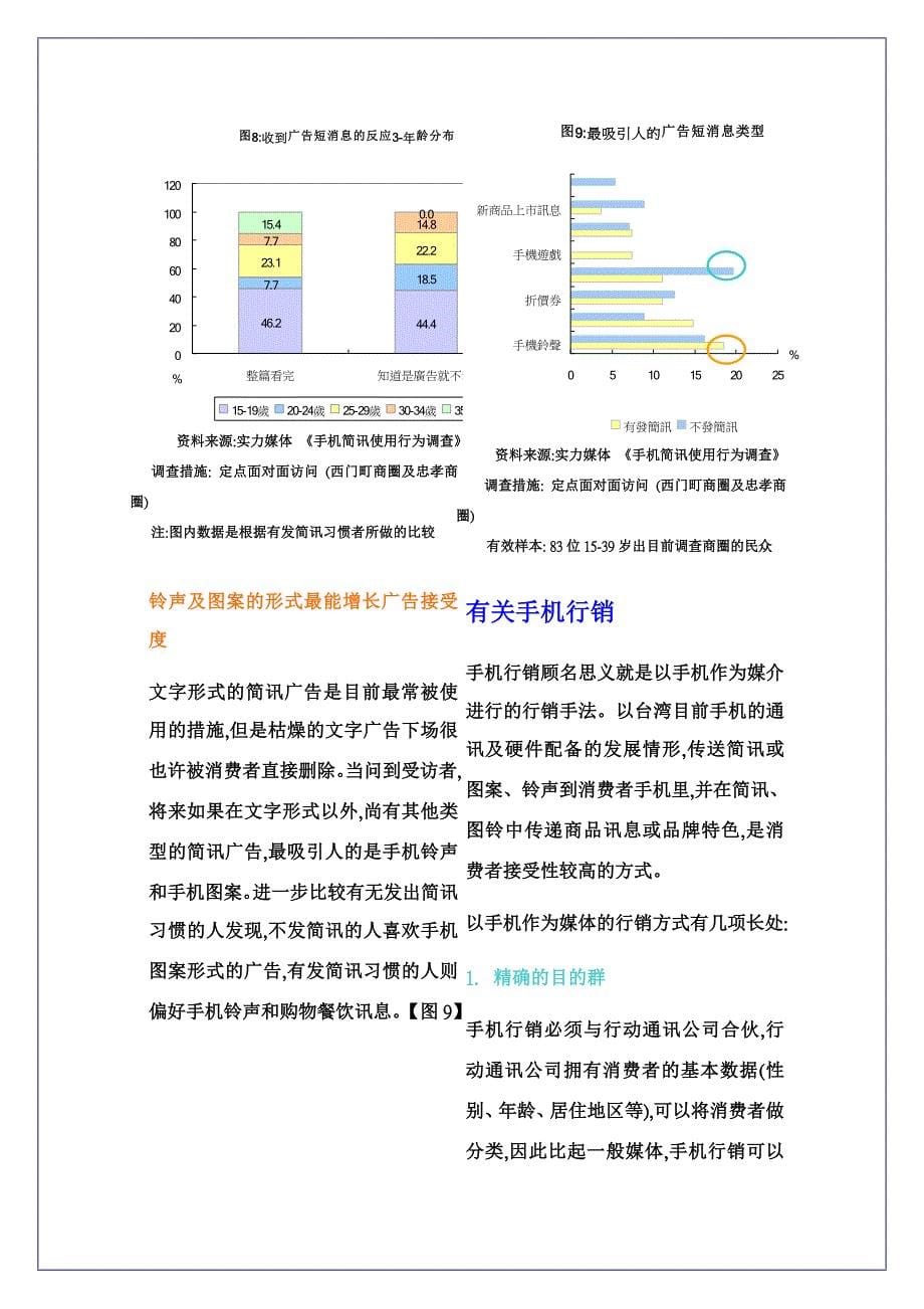 实力媒体手机行销_第5页