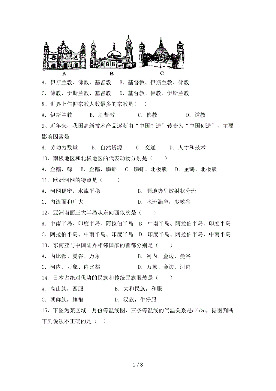 2023年七年级地理上册期末考试卷(各版本).doc_第2页