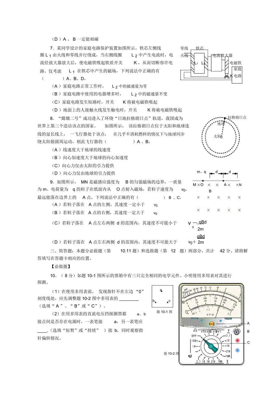 2010年普通高等学校招生全国统一考试江苏卷_第2页