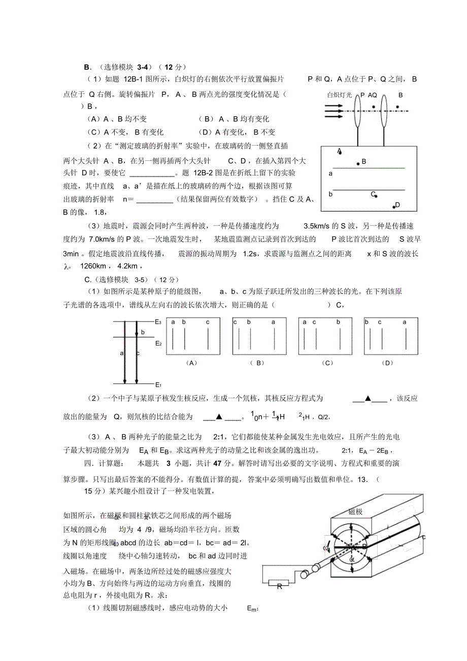 2010年普通高等学校招生全国统一考试江苏卷_第4页