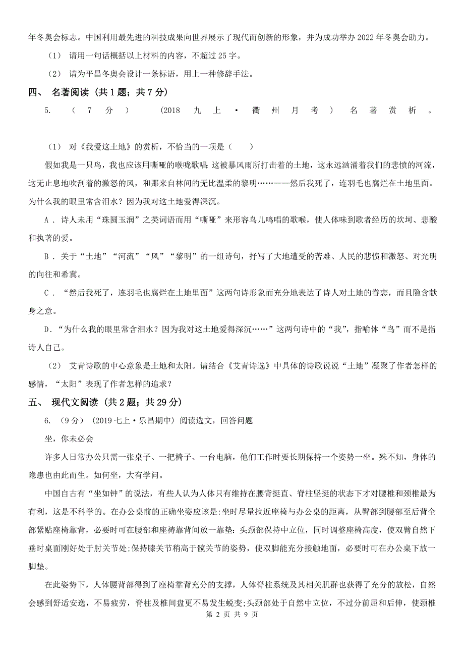 宜昌市长阳土家族自治县八年级上学期语文国庆独立作业试卷_第2页