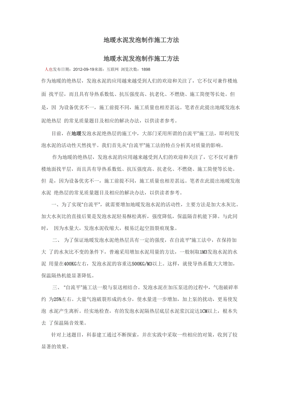 地暖水泥发泡制作施工方法_第1页