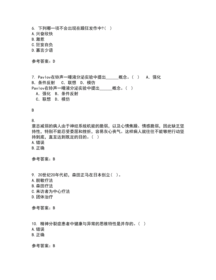 北京师范大学22春《人格心理学》综合作业二答案参考19_第2页