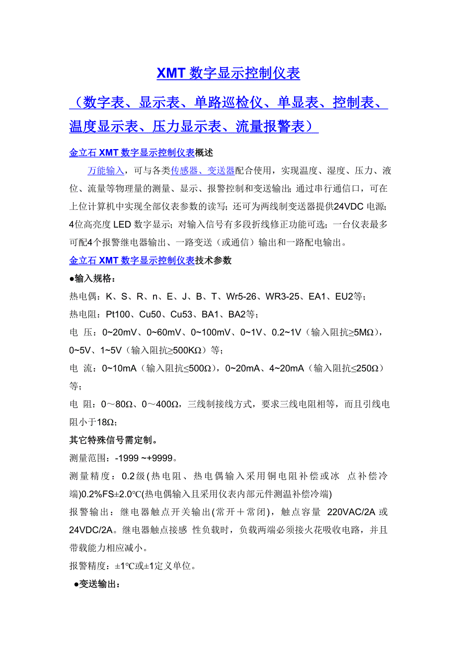 XMT显示控制表单路巡检仪_第1页