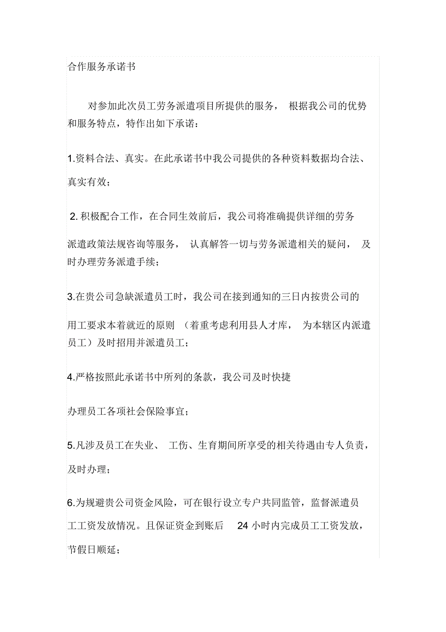 合作服务承诺书_第1页