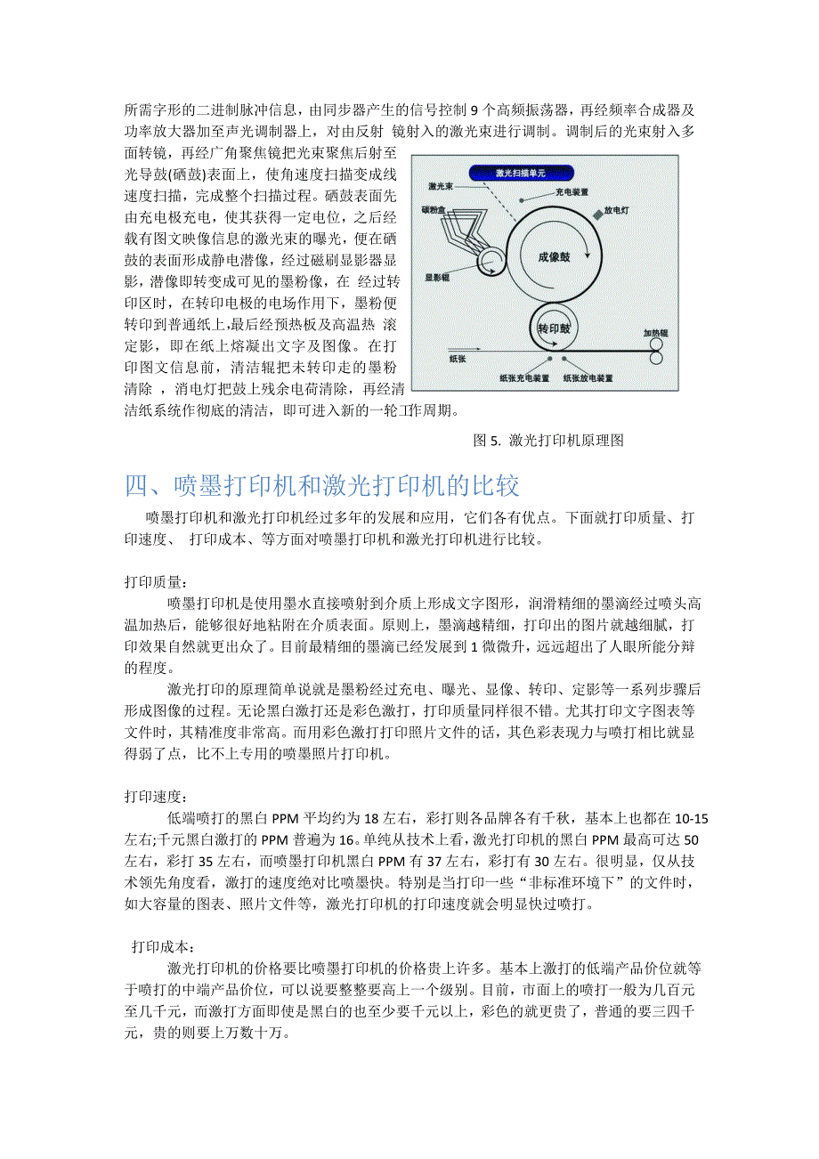 喷墨打印机和激光打印机的比较.doc_第3页