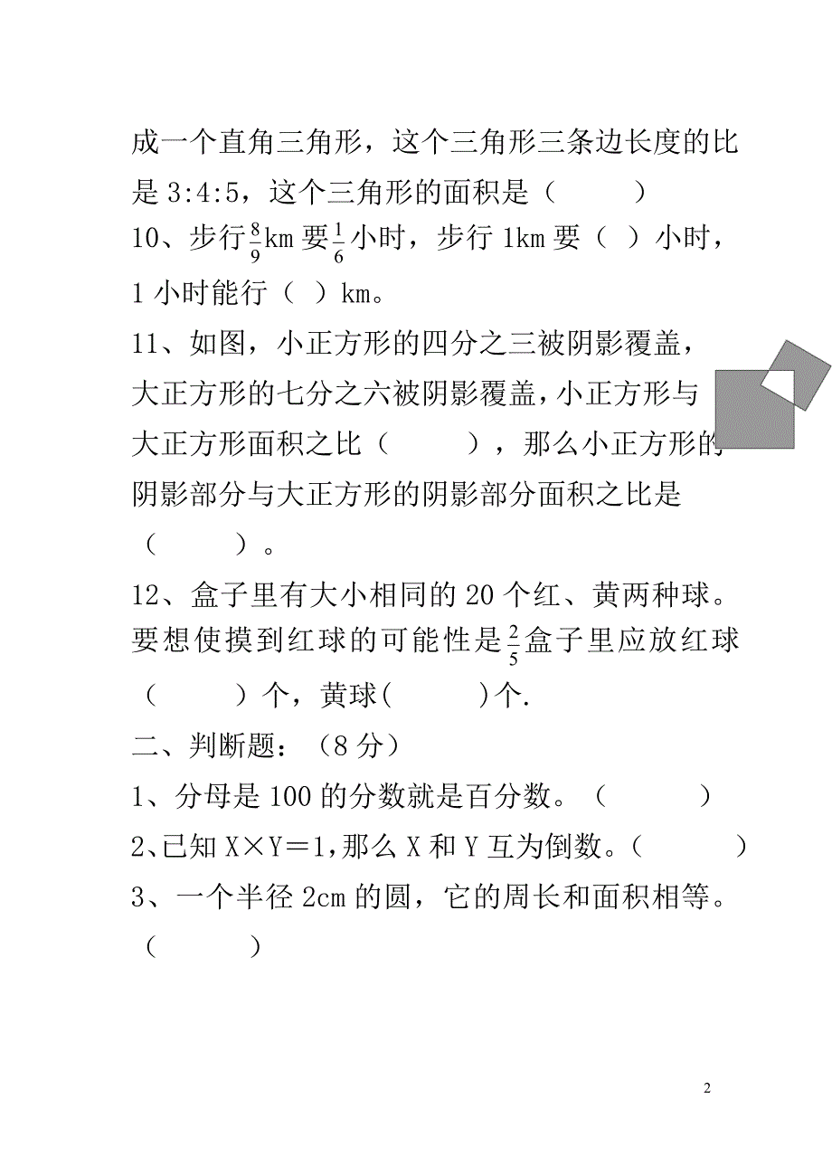 青岛版小学六年级上册数学期末测试卷_第2页