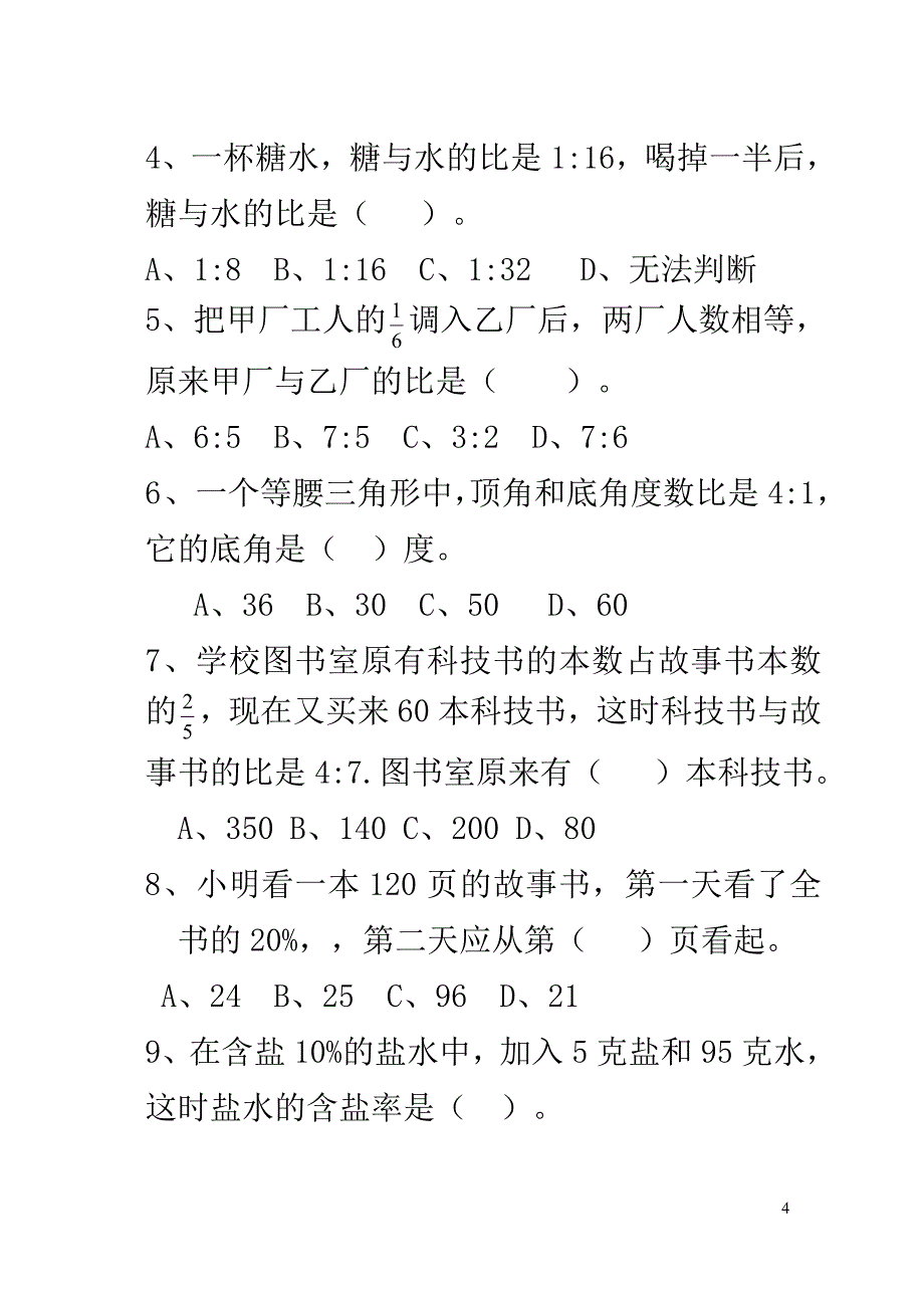 青岛版小学六年级上册数学期末测试卷_第4页