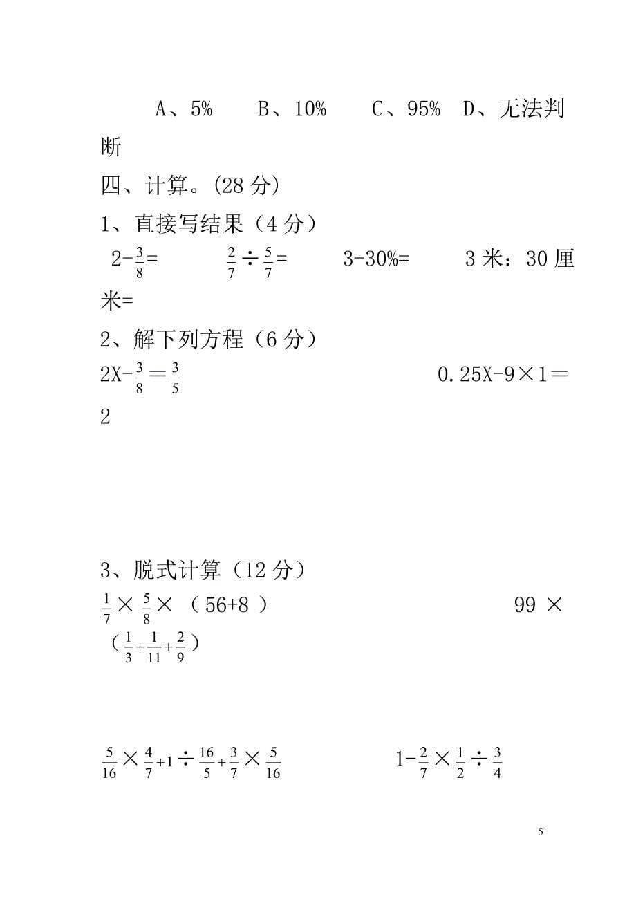 青岛版小学六年级上册数学期末测试卷_第5页