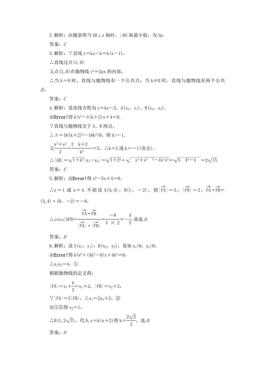 【精选】高中人教a版数学选修11课时作业：232抛物线的简单几何性质 word版含答案_第3页